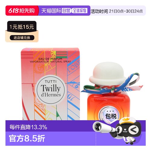 Hermes爱马仕丝巾丝意荔韵浓香花果香EDP30ml-85ml正品