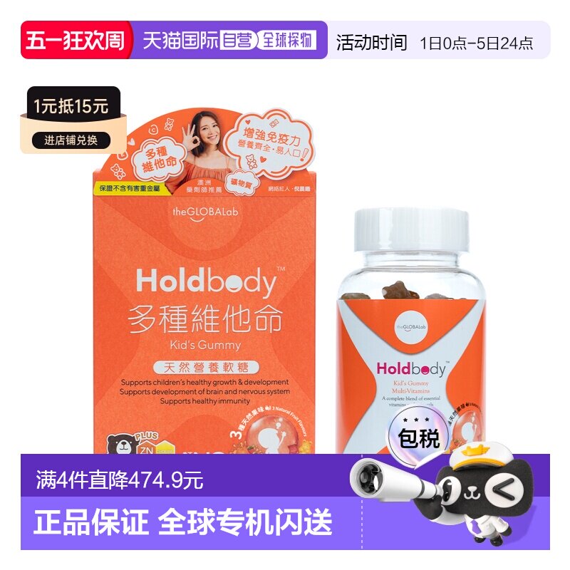 澳洲Holdbody多种维他命天然营养软糖60粒维生素