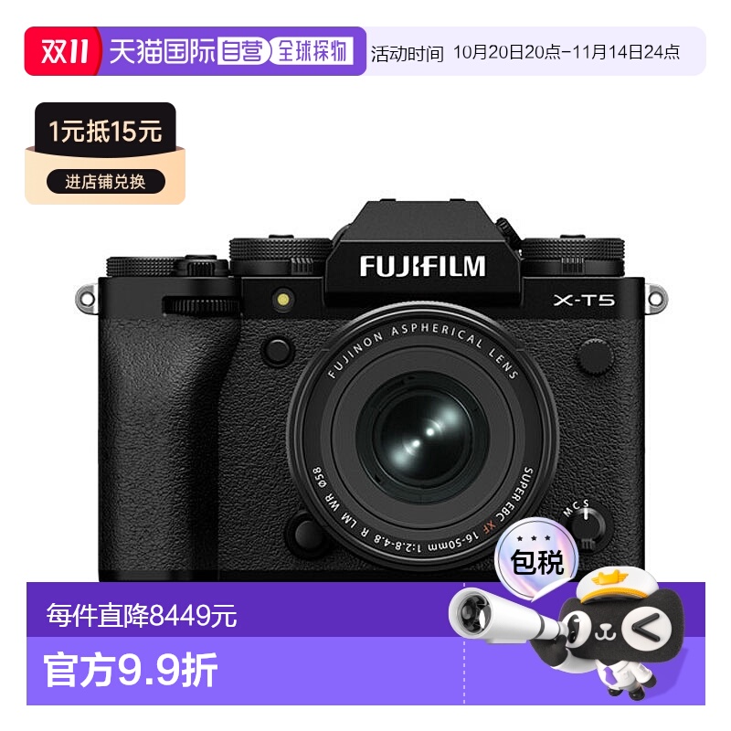 富士X-T5 复古微单数码相机（16-50mm) 专业高清旅游便携
