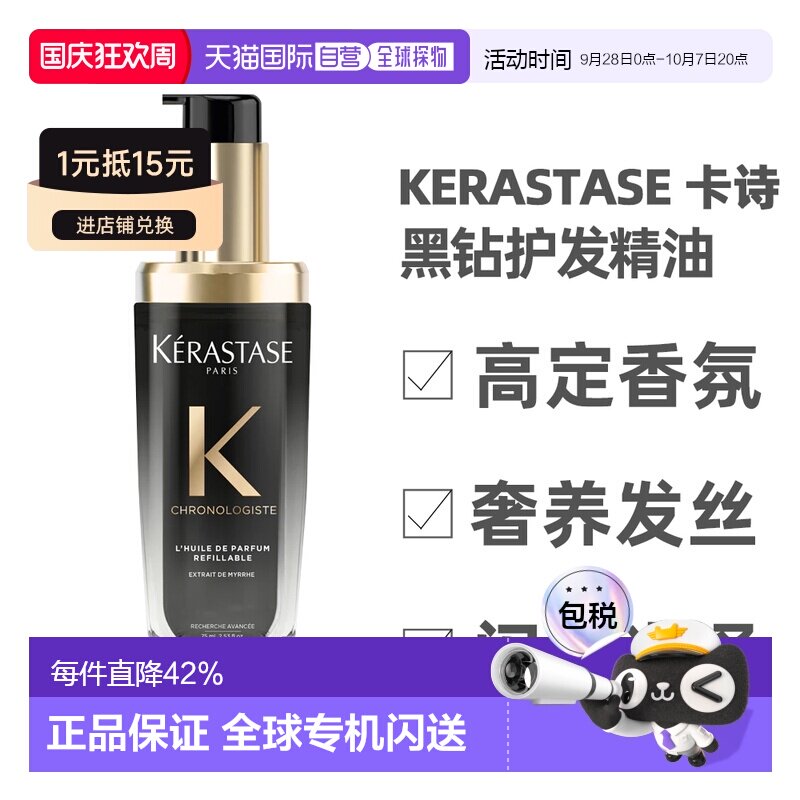 Kerastase 卡诗 黑钻护发精油75ml新款正装替换装正品护理修复图片