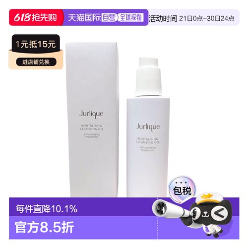 JURLIQUE 茱莉蔻 清透沁颜洁面凝露200ml正品