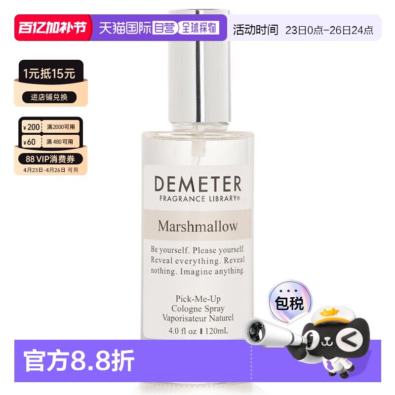 帝门特 棉花糖古龙水喷雾正品