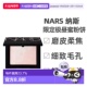 NARS 纳斯25年限定极昼便携月光蜜粉饼10g定妆自然正品