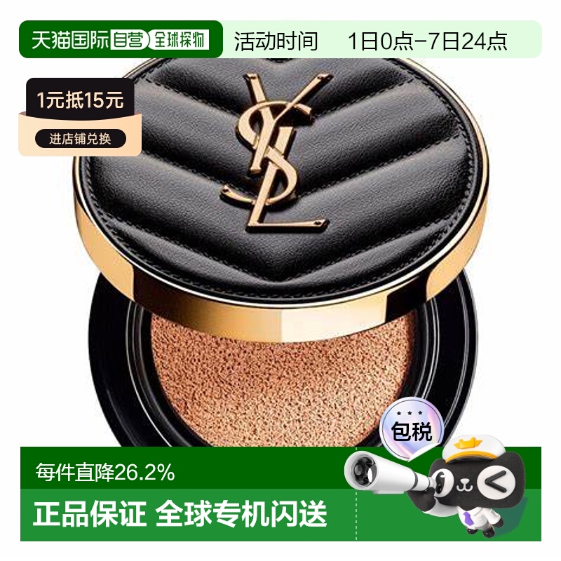 YSL圣罗兰 皮革气垫 持久服帖修饰肤色 #B10号14g SPF23正品