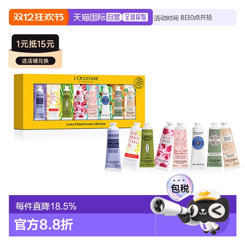 欧舒丹护手霜八件套30ml*8 新款正品