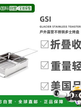 美国 GSI 65610 Glacier Stainless Toaster 不鏽钢烧烤网家用