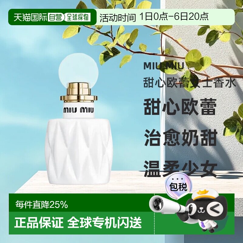 miu miu/缪缪甜心欧蕾女士EDP浓香水清甜50/100ML正品