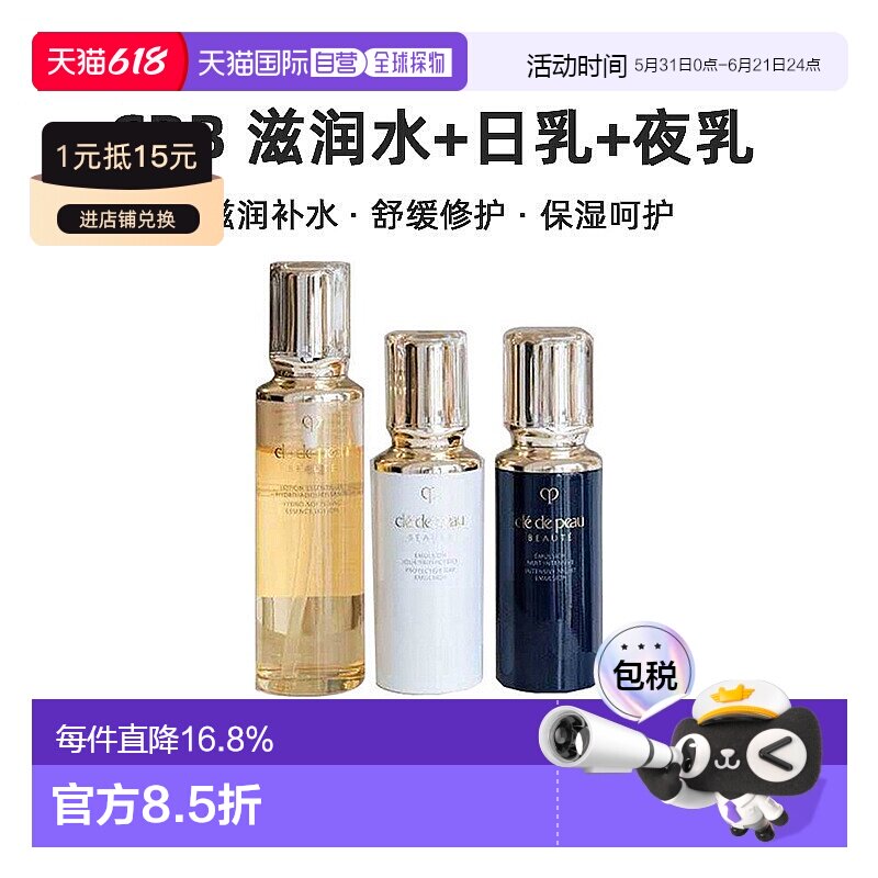 CPB三件套(滋润水+日乳+夜乳)保湿修护抗皱正品补水套装护肤品