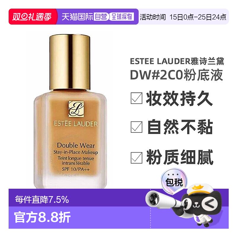 雅诗兰黛（Estee Lauder）DW持久粉底液#2C0/30ML 正品