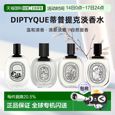 DIPTYQUE蒂普提克淡香水杜桑玫瑰清香香调50/100ml正品无花果柑橘