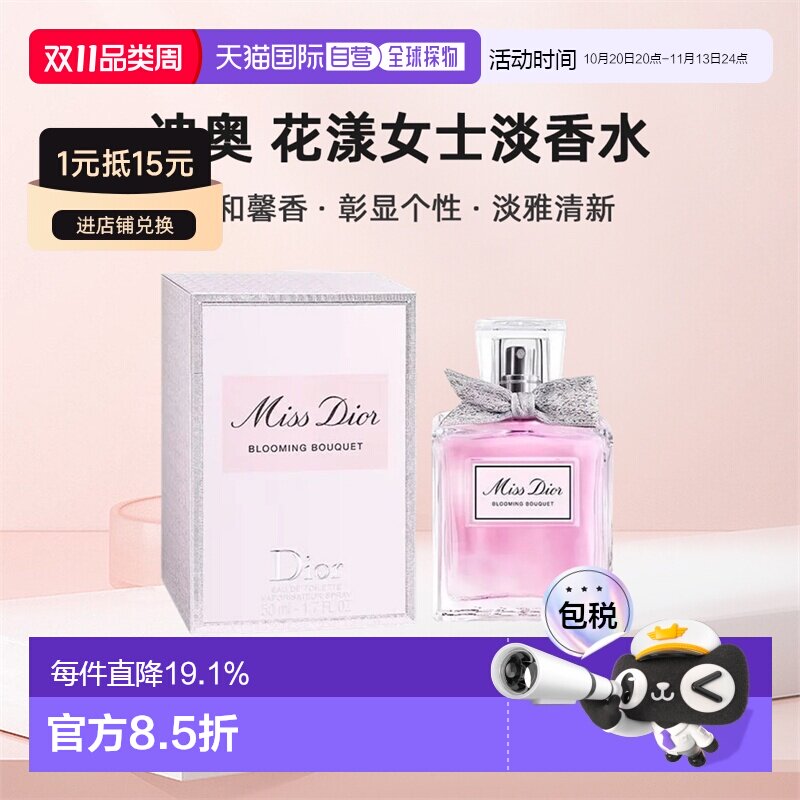 香港直邮DIOR迪奥小姐花漾甜心女士淡香水新版留香50/100ml正品