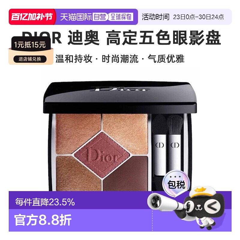 DIOR迪奥高定五色眼影盘持妆丝绒潮流气质美妆7g情人礼物新款正品