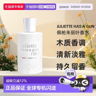 100ml正品 Juliette gun佩枪朱丽叶香水清新自然50 has