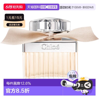 Chloe 蔻依 同名肉丝带浓香50ml正品