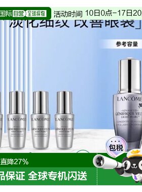 lancome/兰蔻大眼精华小样5ML*4正品