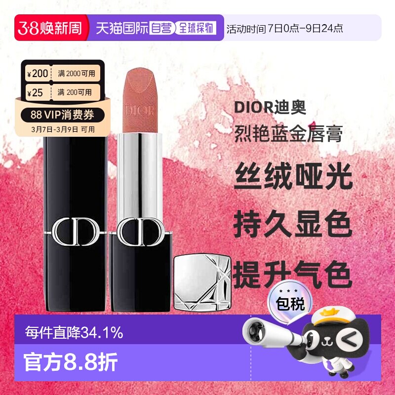 Dior迪奥烈艳蓝金丝绒哑光唇膏口红提亮显气色保湿新款3.5g正品