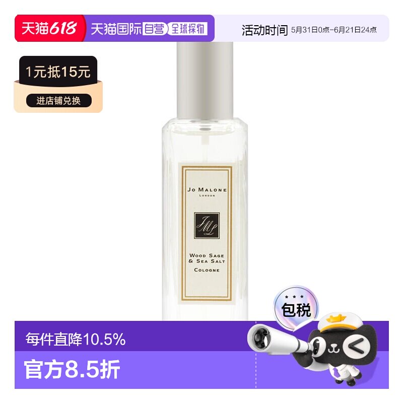 JO MALONE 祖马龙 鼠尾草与海盐古龙水 30ml 连盒正品木质