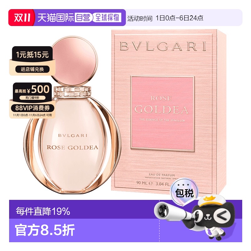 Bvlgari宝格丽玫瑰金漾女士香水浓香EDP持久留香自然90ML新款正品