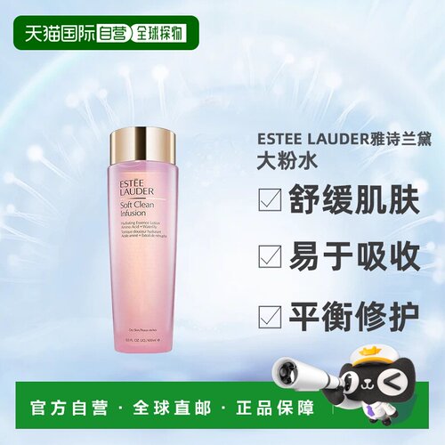 Estee Lauder雅诗兰黛丝柔焕采大粉水精华宝石400ml正品爽肤水
