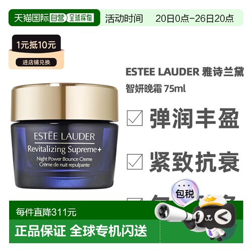 Estee Lauder 雅诗兰黛智妍晚霜舒缓修护紧致7/75ml正品