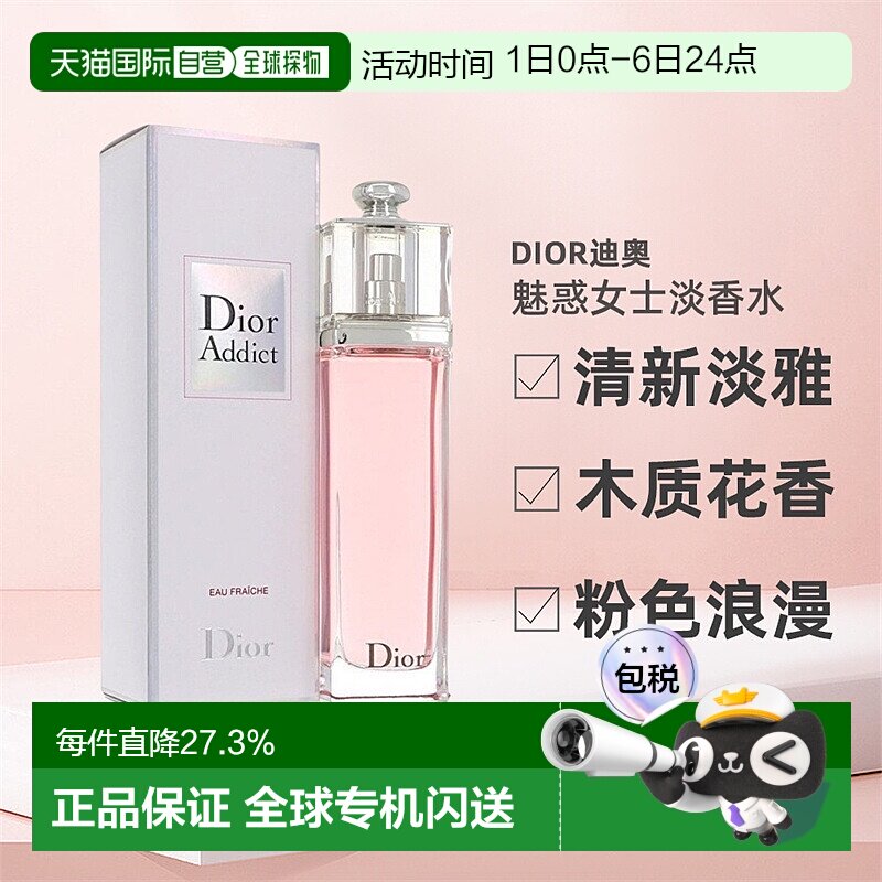 DIOR迪奥粉红魅惑清新女士淡香水EDT木质小苍兰50/100ml正品