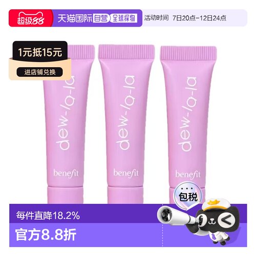 贝玲妃（Benefit）液体高光3ml #LUNE*3正品