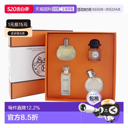 Hermes爱马仕丝巾香水小样四件套新版留香7.5ml*4正品