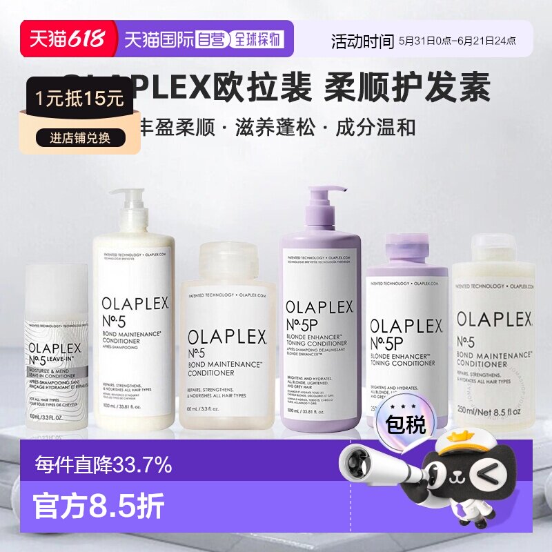 Olaplex欧拉裴5号/5L/5P发芯修护护发素250m正品护理滋养修复