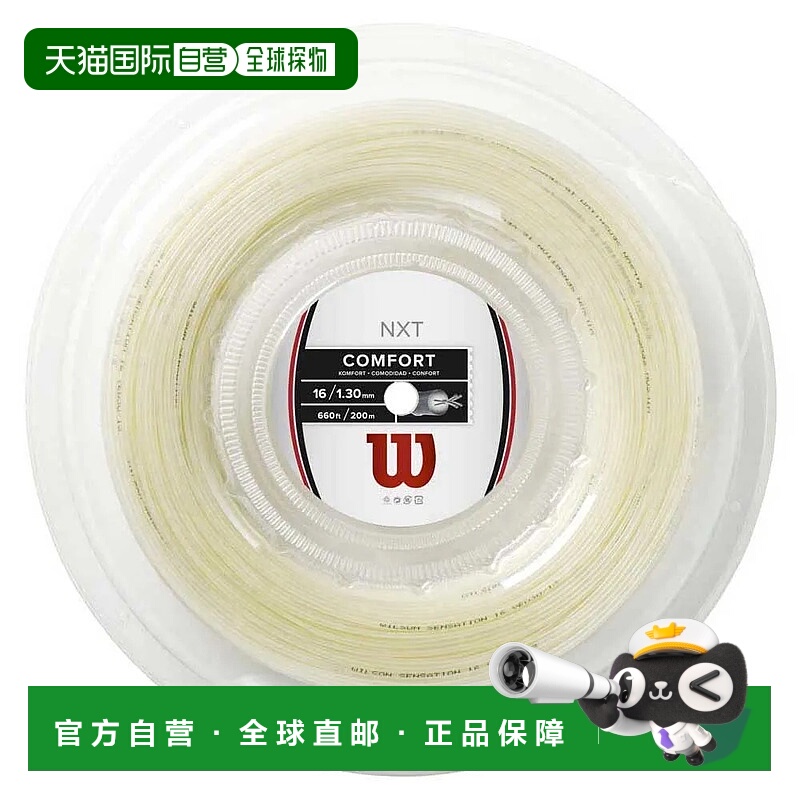 WILSON NXT 200米网球线轴线 中性
