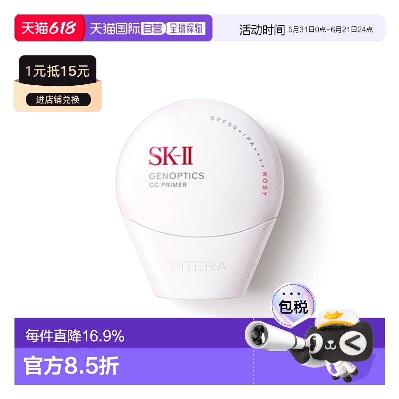 SK-II光感焕白环采钻白防晒隔离CC霜滋润保湿正品
