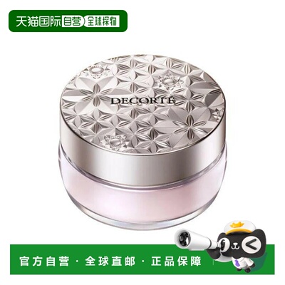 【效期至27年6月】CosmeDecorte黛珂散粉16/20g正品