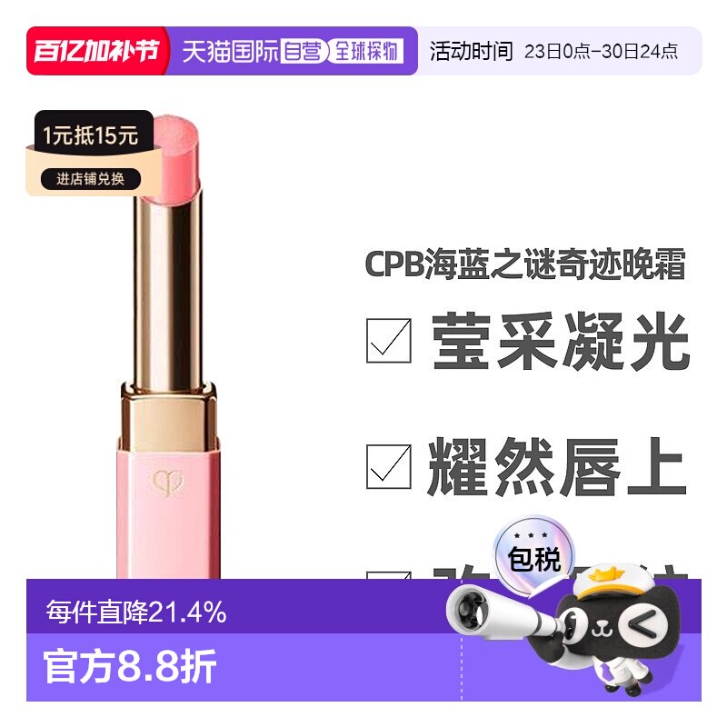 CPB肌肤之钥莹采丰润唇膏樱花小粉管滋润保湿2.8g正品