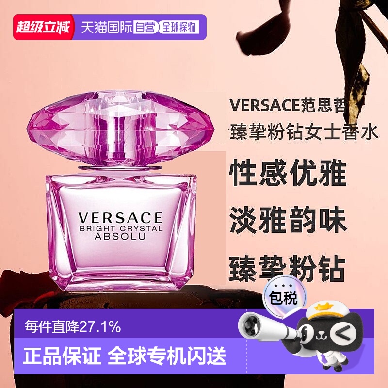 Versace 范思哲臻挚粉钻/香恋水晶女士淡香精 90ml新款正品淡香水