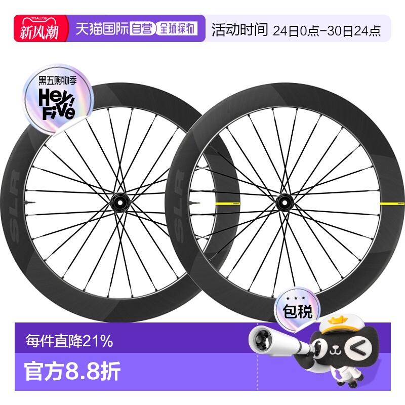 自营MAVIC COSMIC SLR 65 DISC碟剎公路自行车碳纤维轮组公路轮框