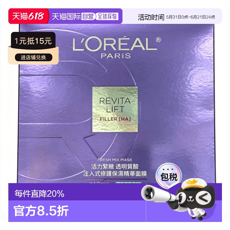 欧莱雅 安瓶面膜(玻色因PRO) 5片/盒33g*5正品