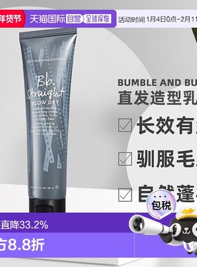 Bumble and Bumble 直发造型乳150ml正品定型卷发自然