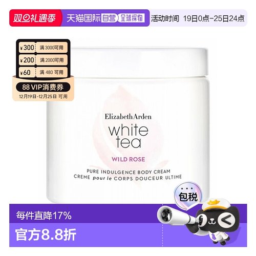 ELIZABETH ARDEN 伊丽莎白雅顿 白茶玫瑰身体霜400ml正品身体乳