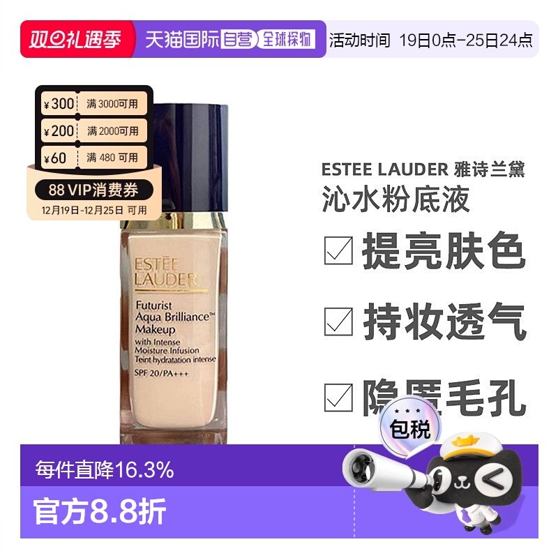 [下拉详情领优惠]雅诗兰黛沁水粉底液干皮新版30ml正品