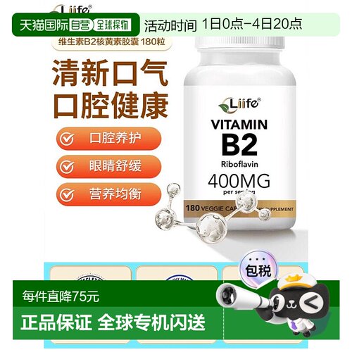 美国Liife维生素b2大剂量进口核黄素vb2成人口腔180/粒新款胶囊