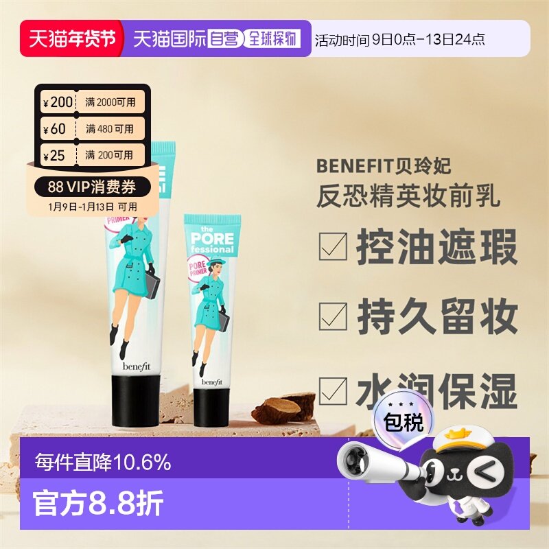 Benefit贝玲妃反恐精英妆前乳打底霜遮瑕膏持妆控油正品隐形