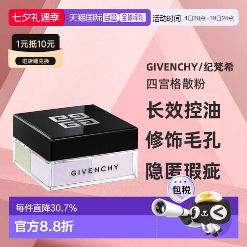 GIVENCHY纪梵希明星四宫格柔雾散粉 4 x 2.5g #02正品