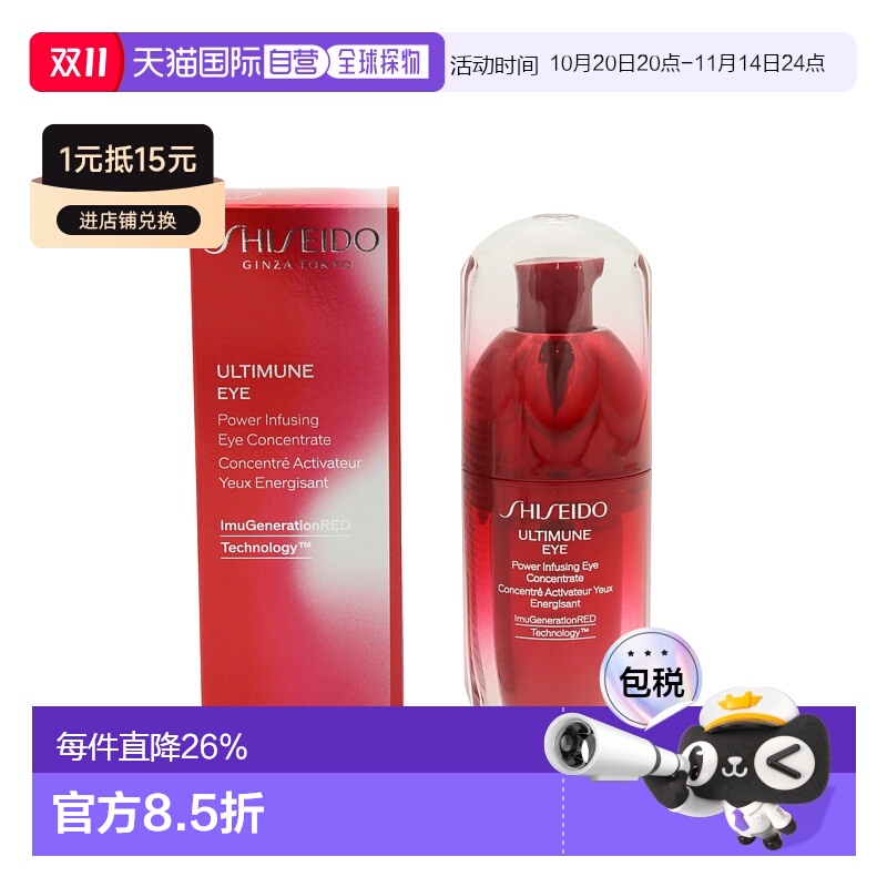 SHISEIDO 资生堂第三代红妍肌活红腰子精华眼霜 15ml正品淡化保湿