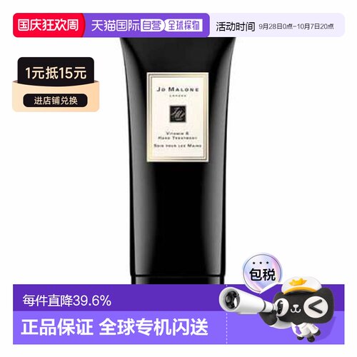 jo malone london/祖玛珑维他命E滋润护手霜100ML正品