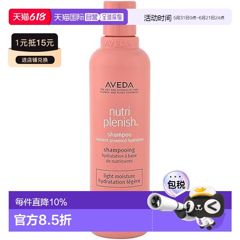 AVEDA 艾凡达 鲜活滋养洗发水250ml(清爽)正品