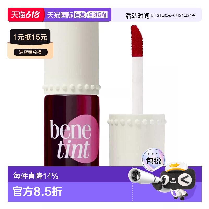 Benefit 贝玲妃 玫瑰红胭脂水 唇颊两用唇釉6ml（美国产）正品