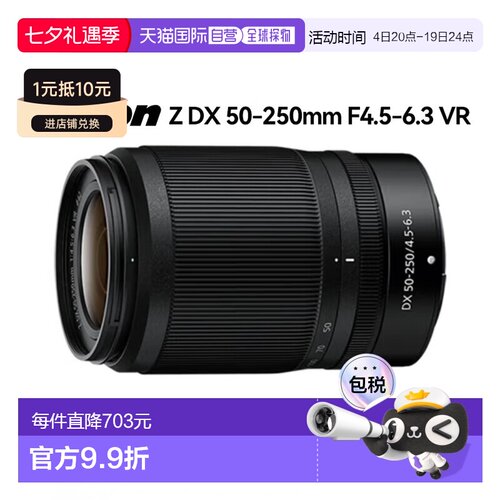 尼康Z50-250mmF4.5-6.3VR远摄变焦镜头Z卡口50250