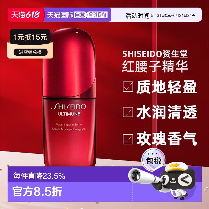 Shiseido资生堂红腰子精华30ml/75ml第四代新版保湿正品