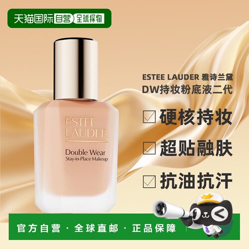 [详情领优惠]雅诗兰黛DW粉底液30ml一代旧版/二代新版无泵头正品
