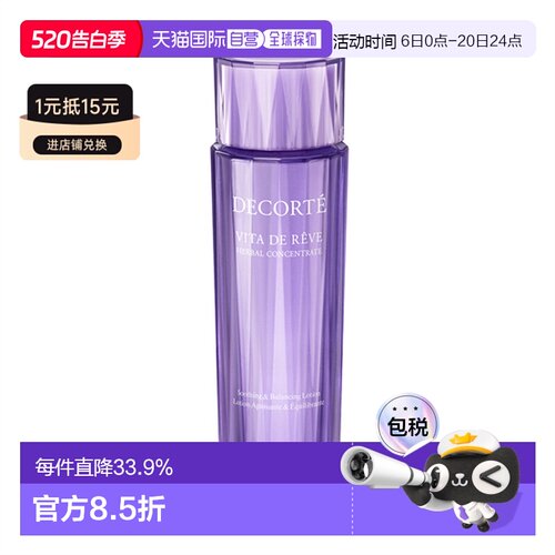 Cosme Decorte 黛珂 紫苏水150ml（新款）正品