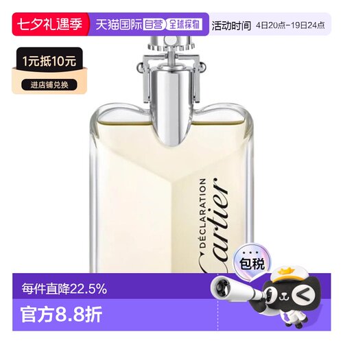 Cartier 卡地亚 宣言香水男士木质香调EDT/EDP正品男生淡香水礼物